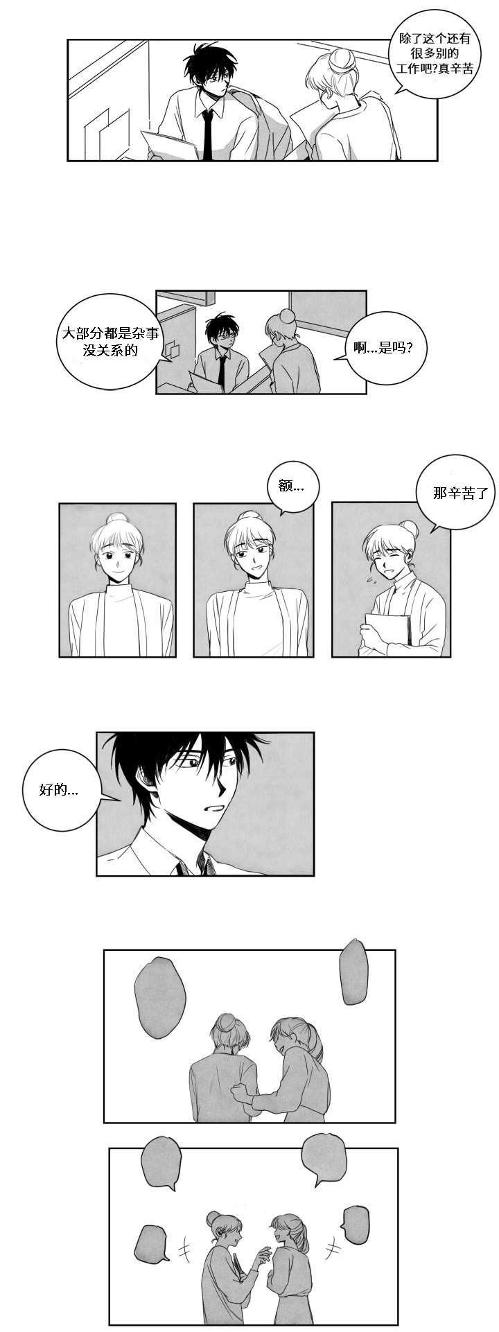 第4章：平凡的人