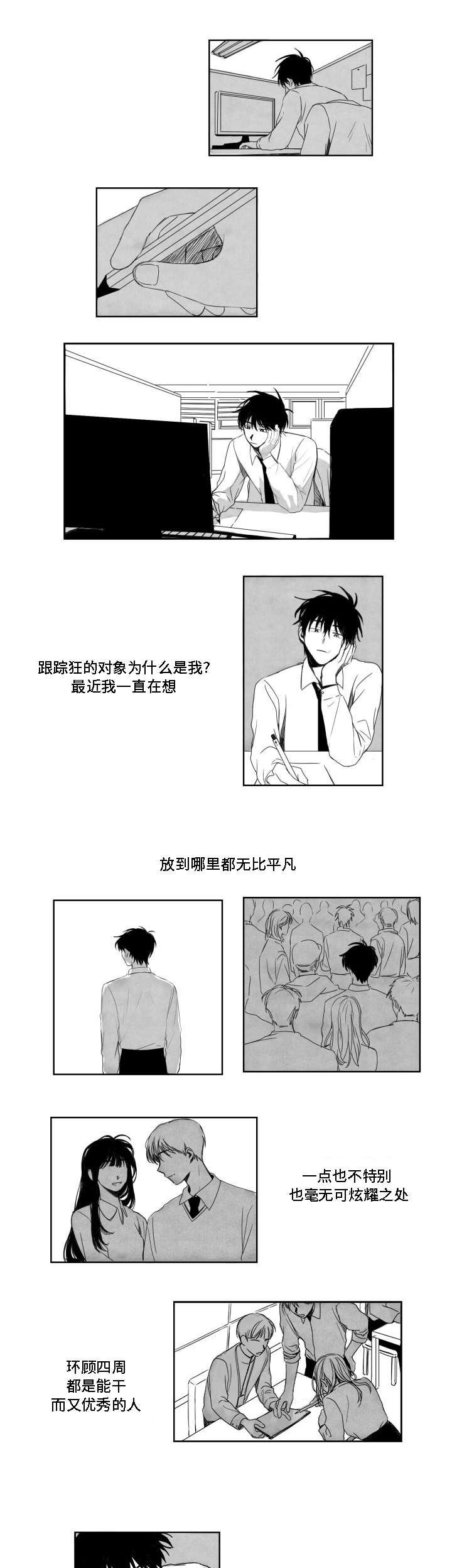第4章：平凡的人
