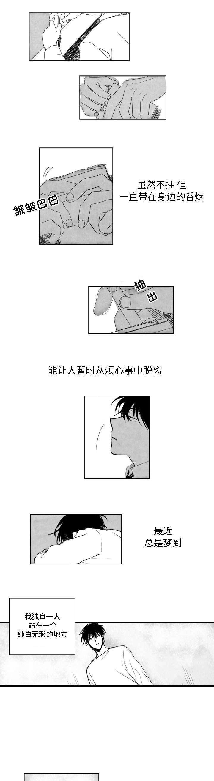 第4章：平凡的人