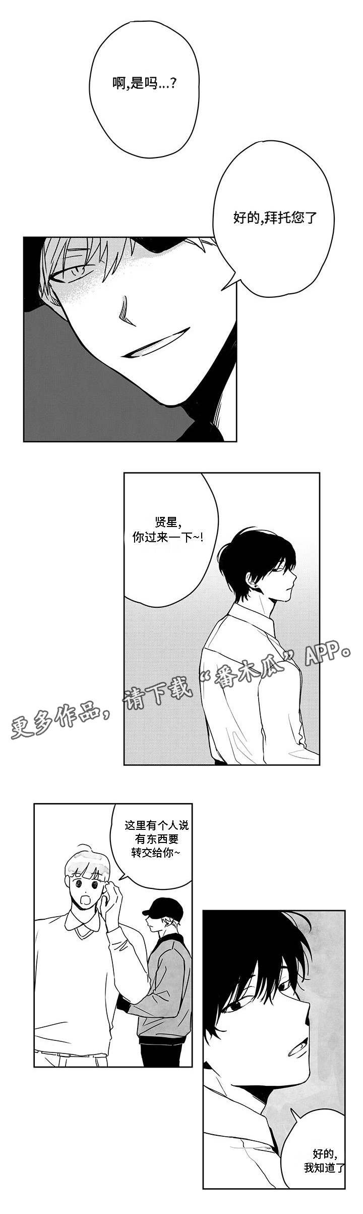 第41章：快递员