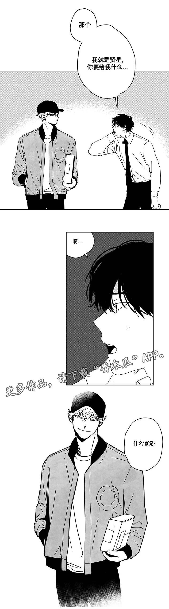 第41章：快递员