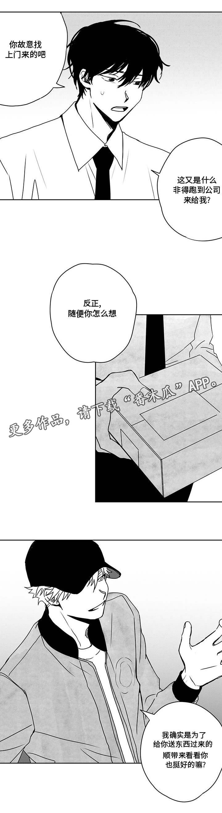 第41章：快递员