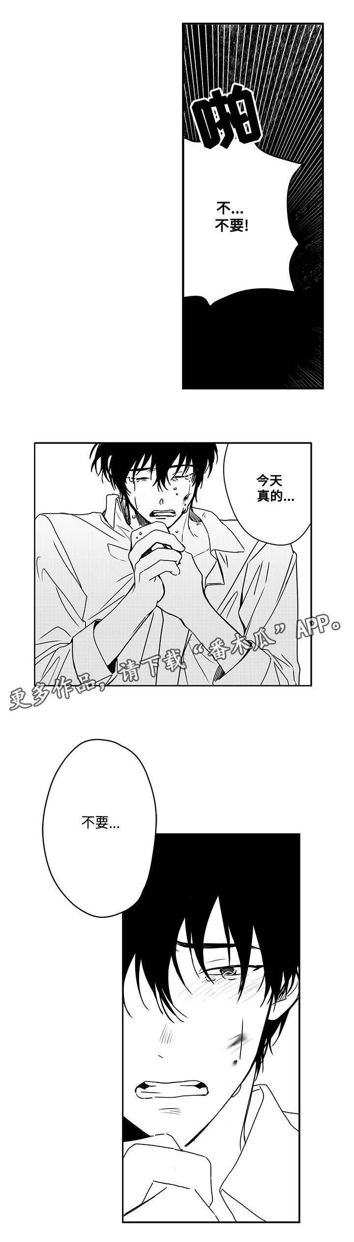 第43章：伤害