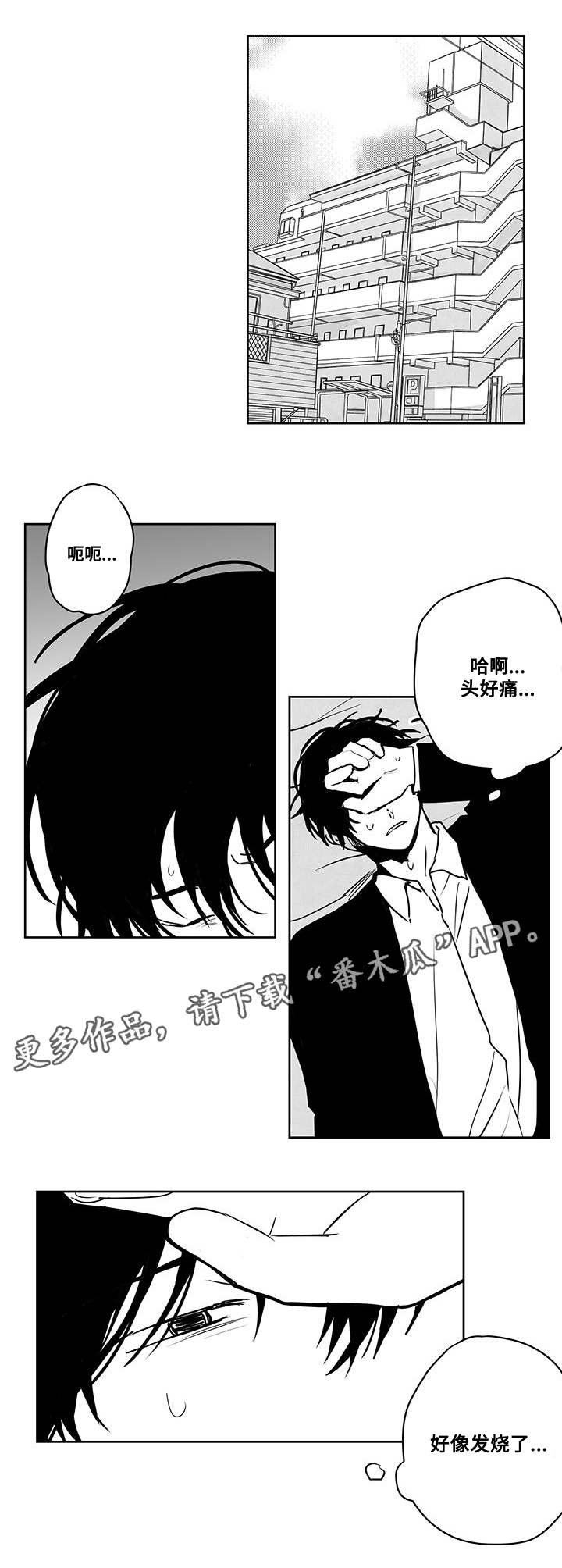 第44章：生病