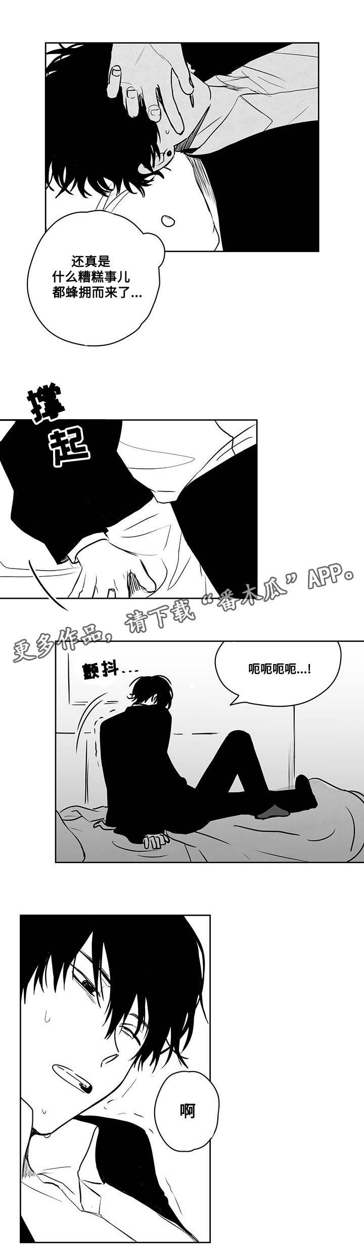 第44章：生病