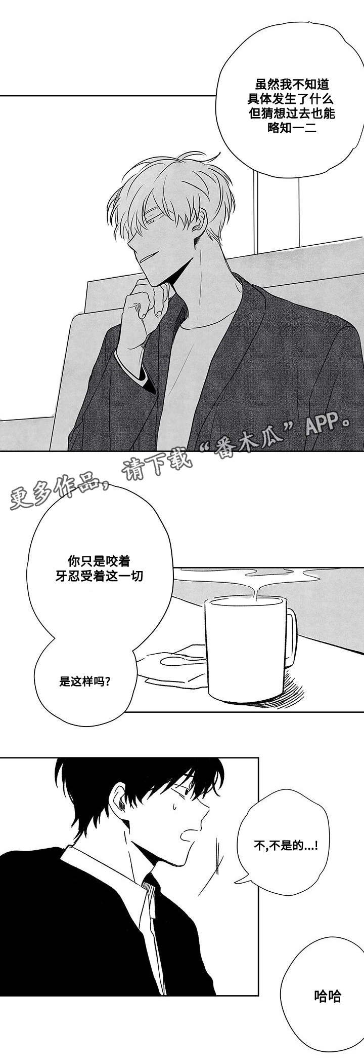 第47章：忍受