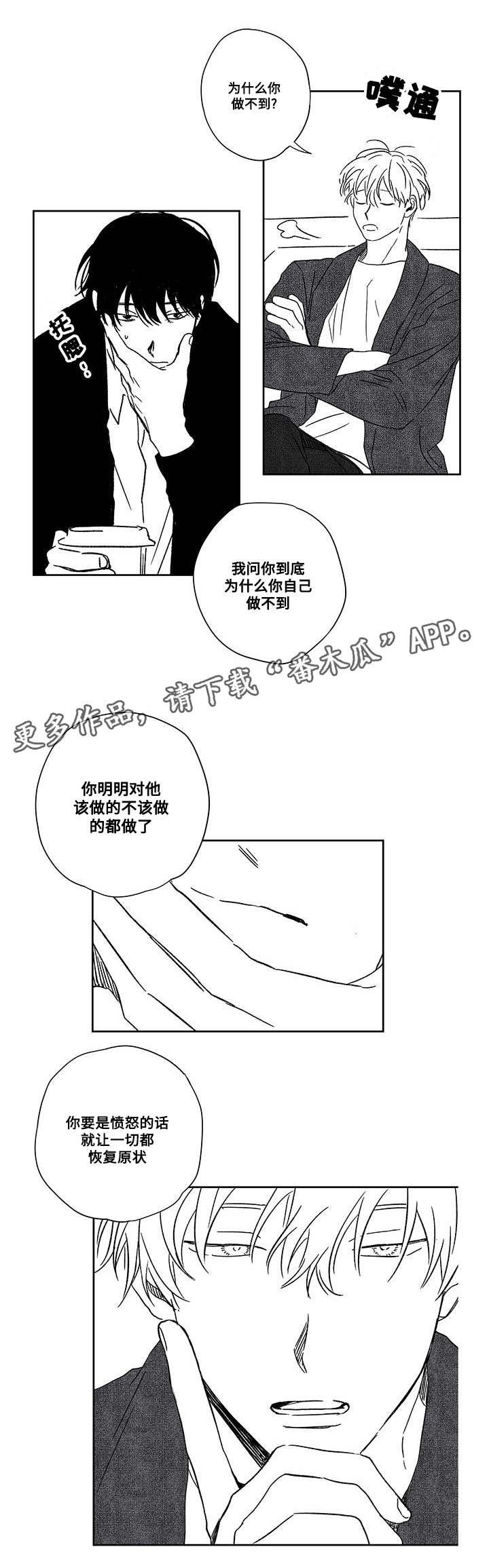 第48章：疯子
