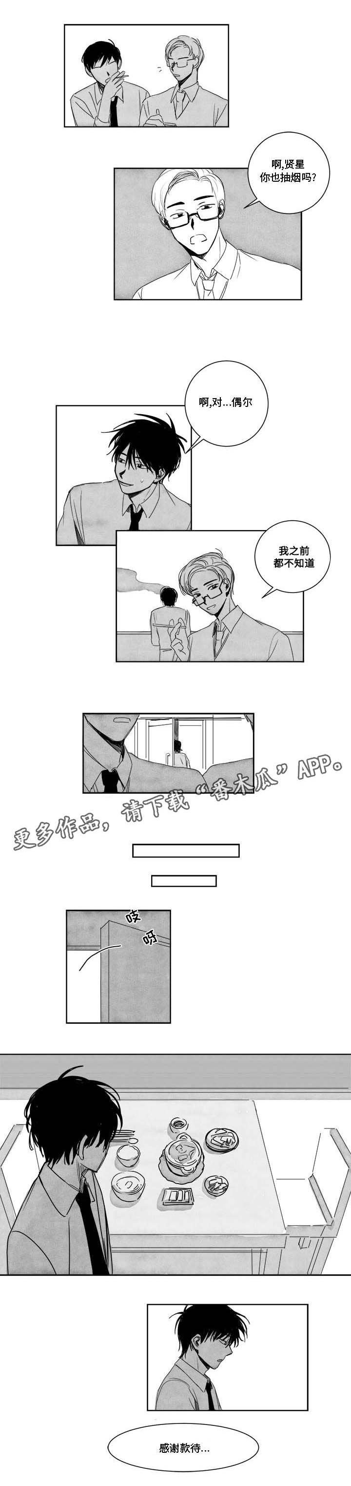 第5章：感谢款待