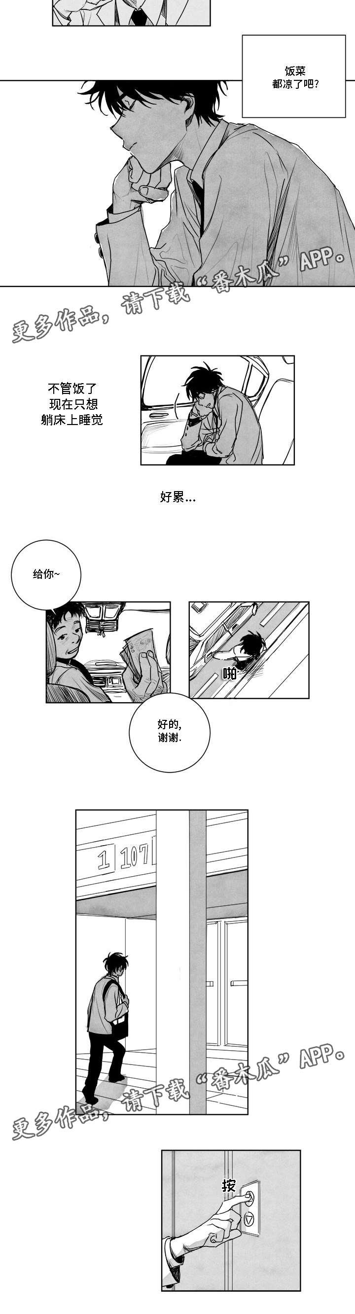 第5章：感谢款待