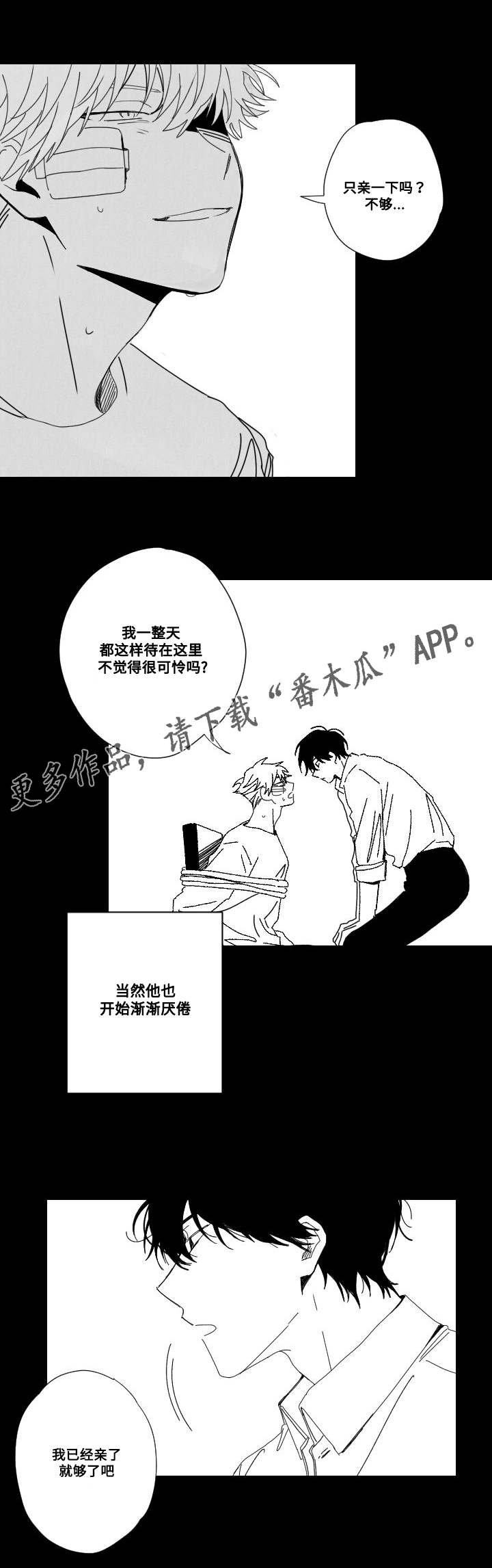 第52章：加害者与受害人