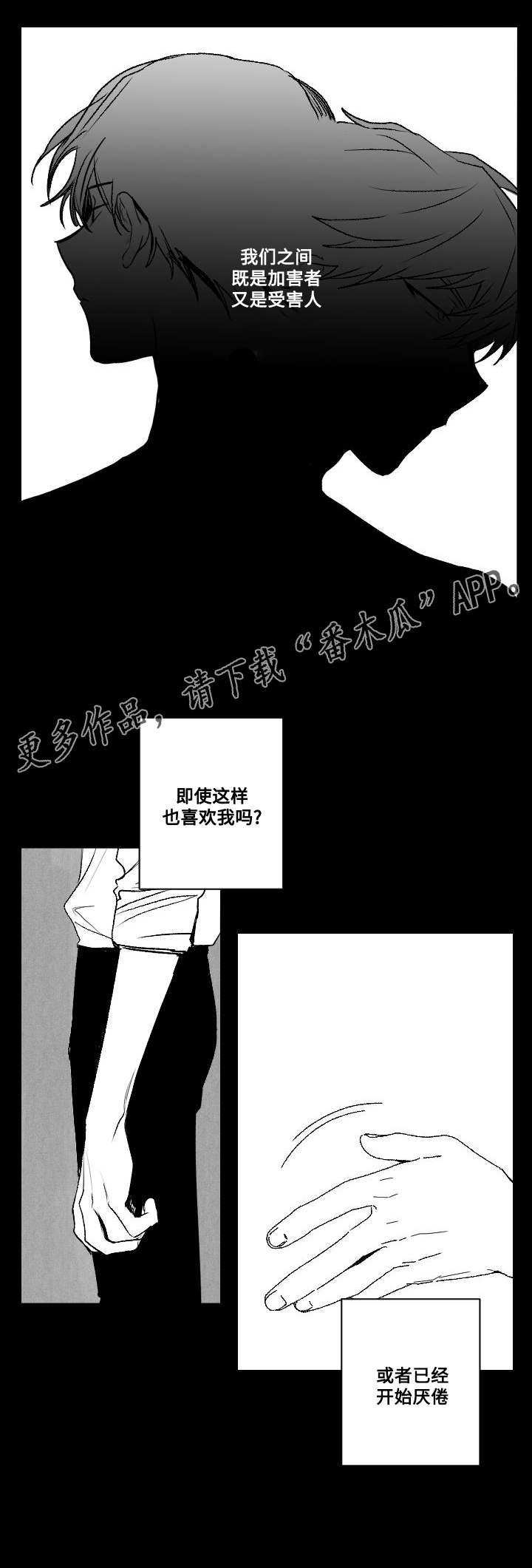 第52章：加害者与受害人