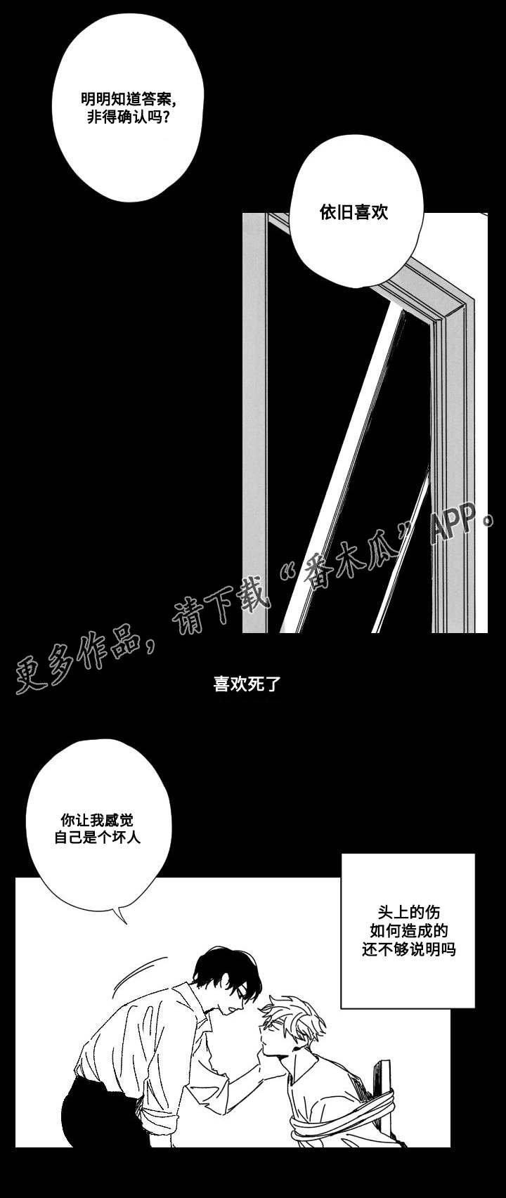 第52章：加害者与受害人