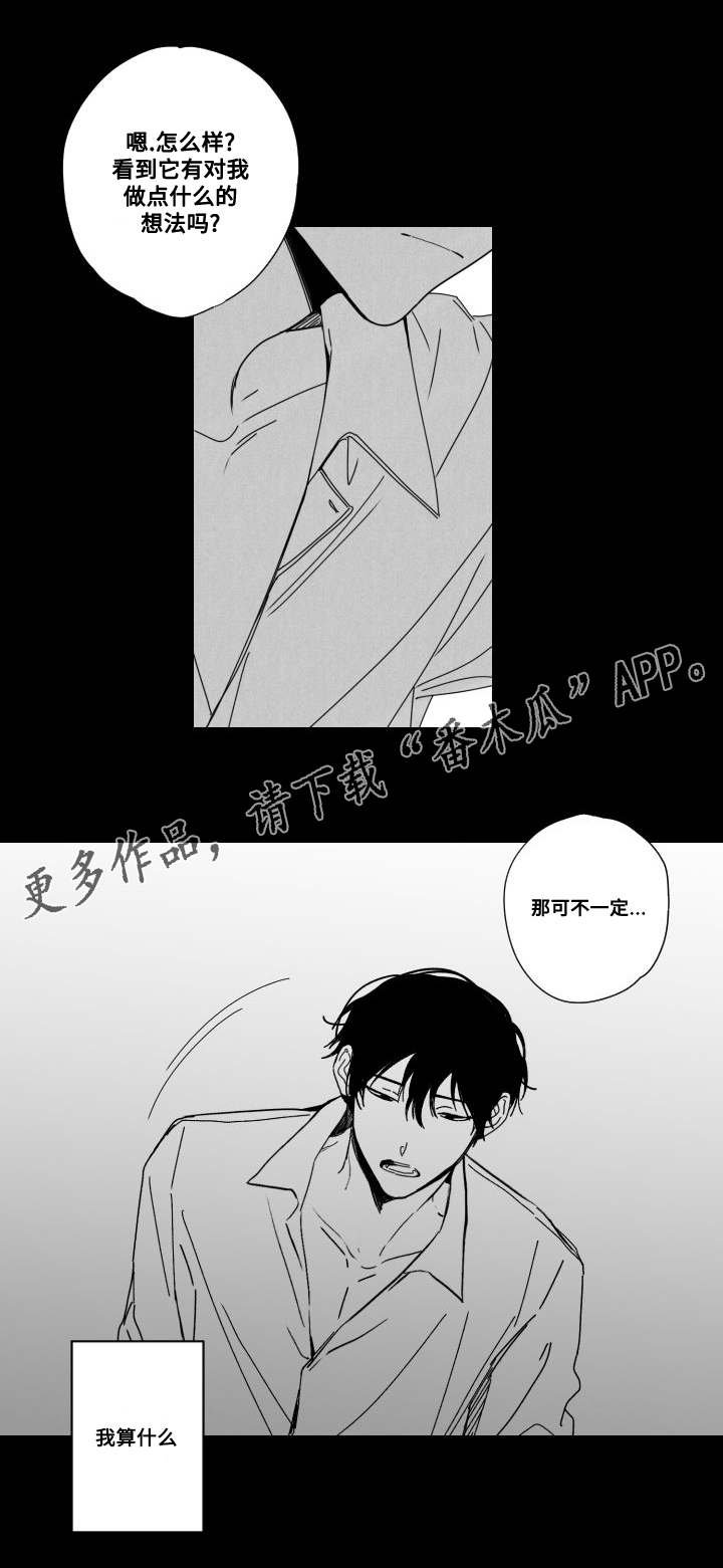 第52章：加害者与受害人