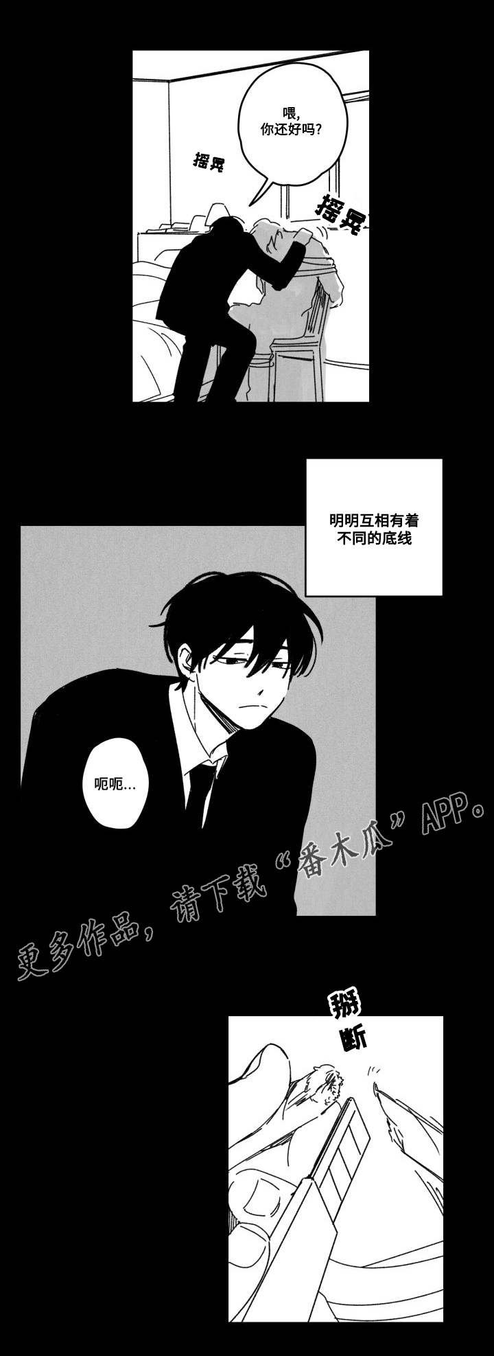 第53章：傻瓜