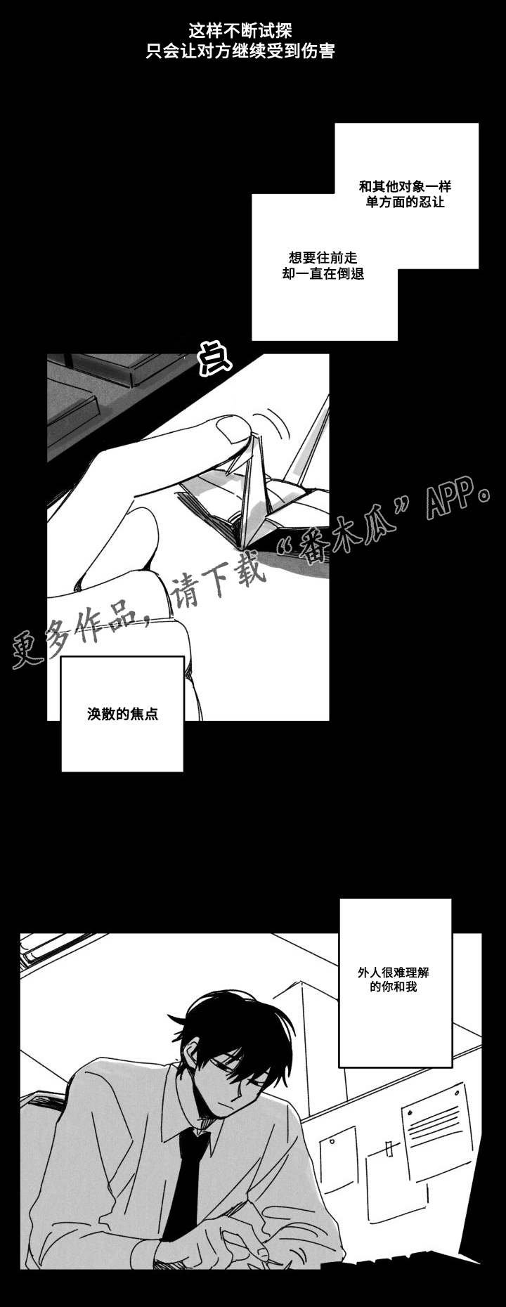 第53章：傻瓜