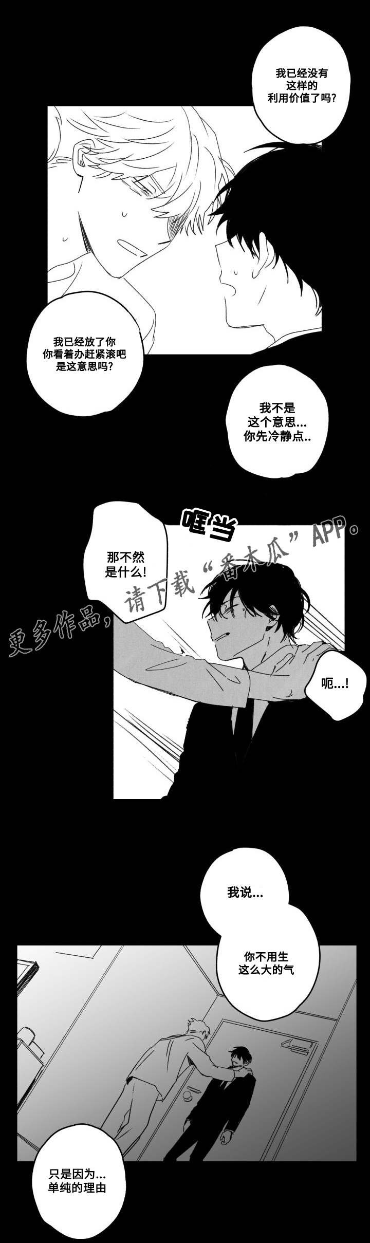 第54章：厌倦？