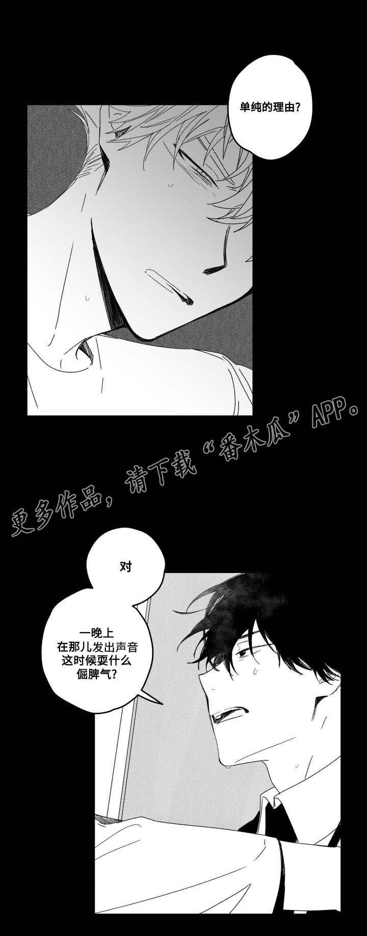 第54章：厌倦？