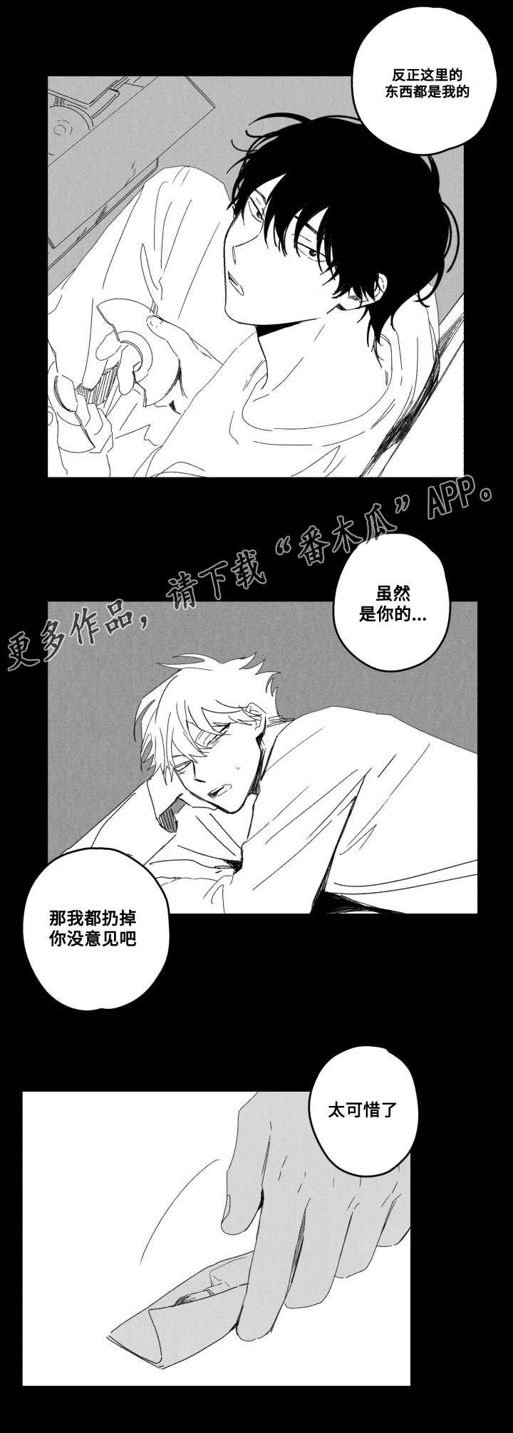 第54章：厌倦？