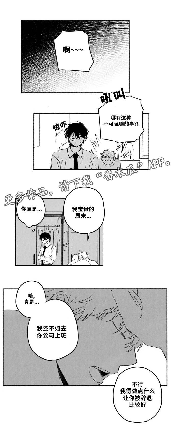 第57章：加班？