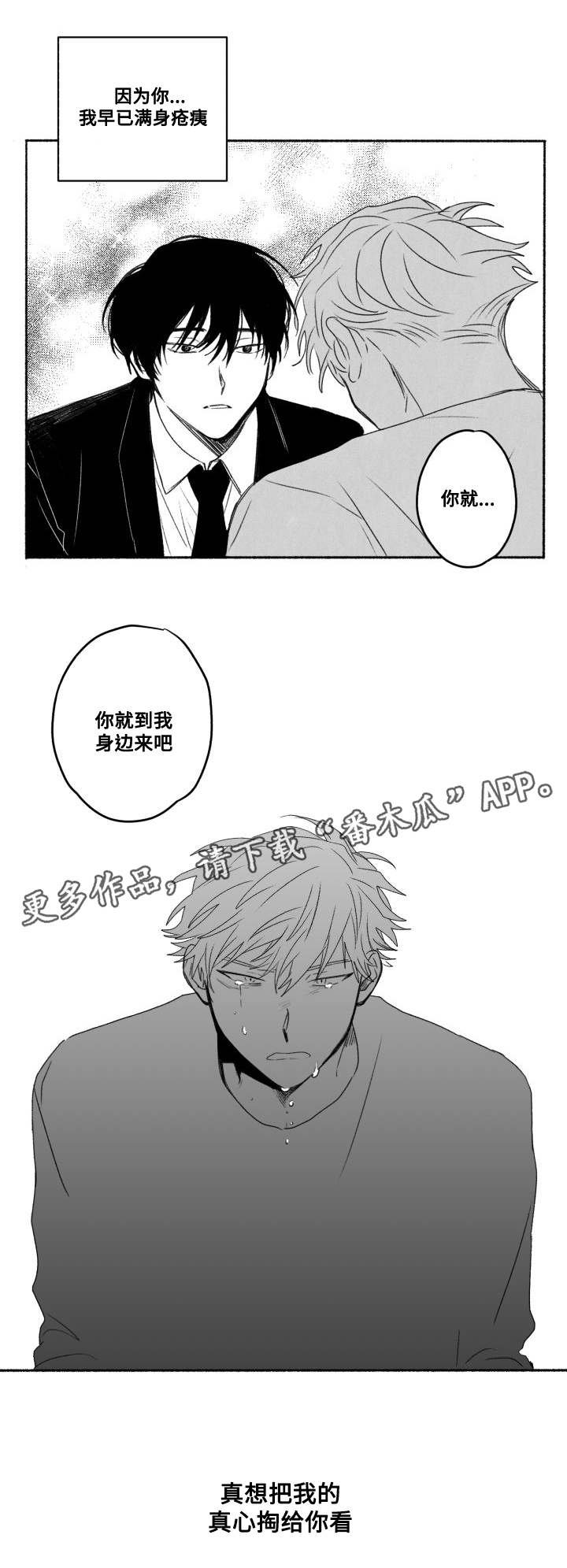 第58章：真心