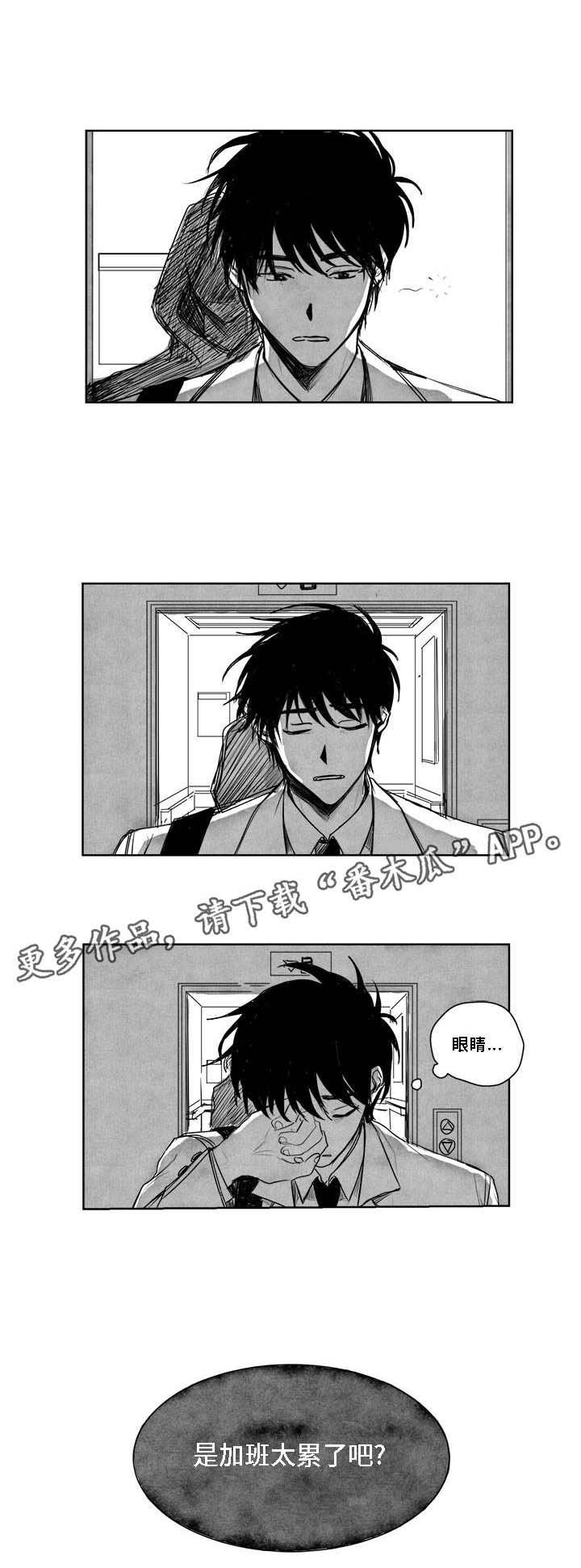 第6章：幻觉？