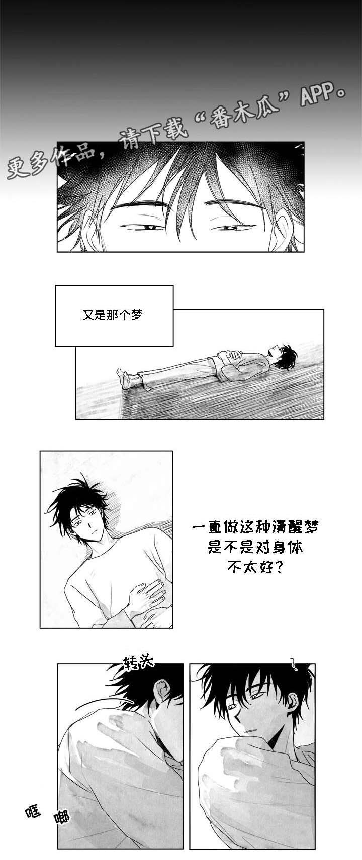 第7章：噩梦
