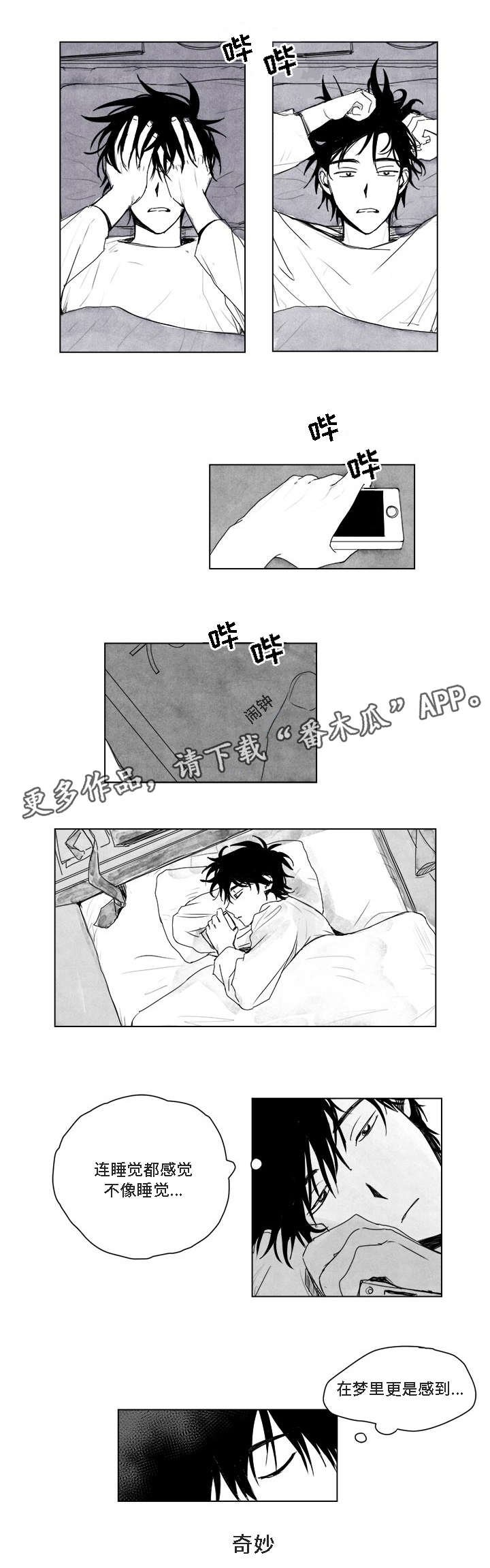 第7章：噩梦