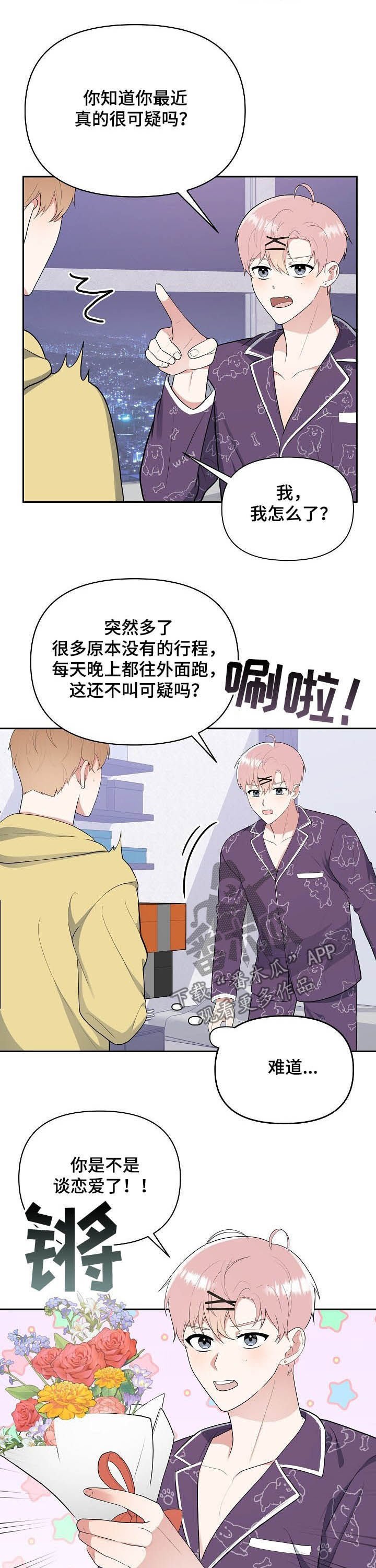 第18章：去约会