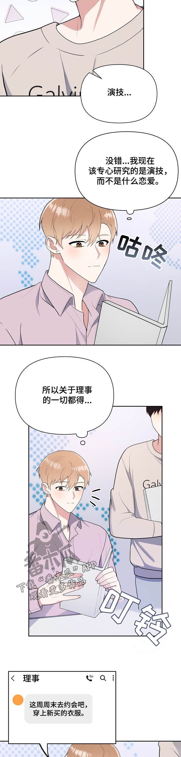 第18章：去约会