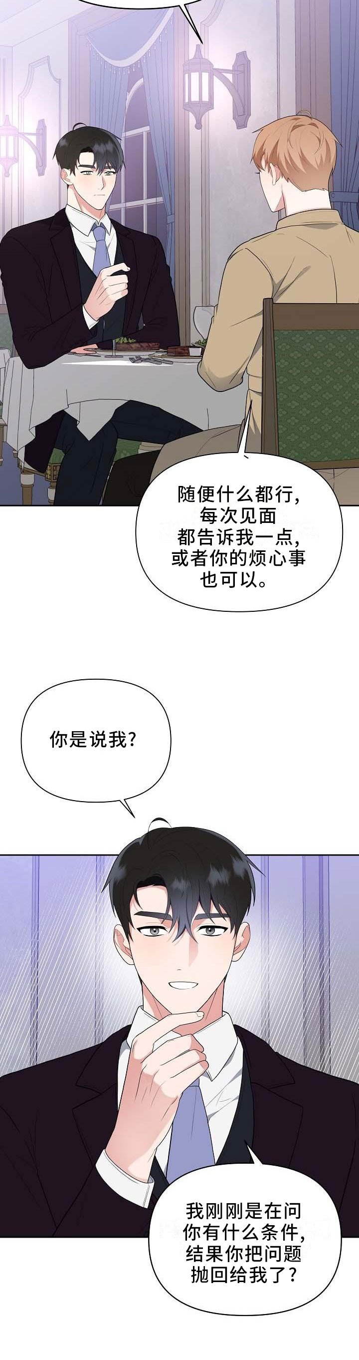 第20章：坦白