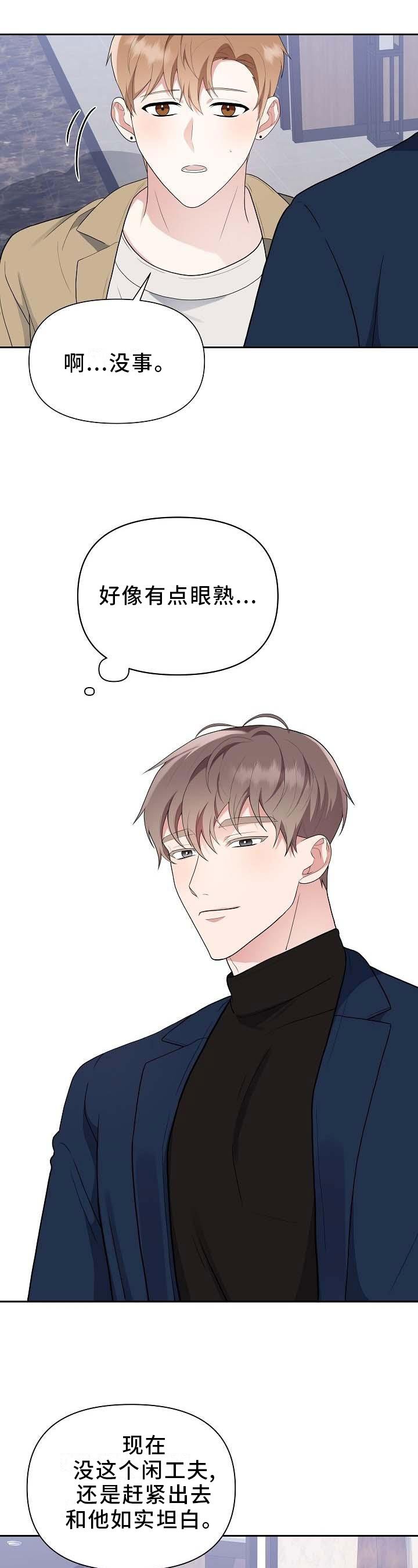 第20章：坦白