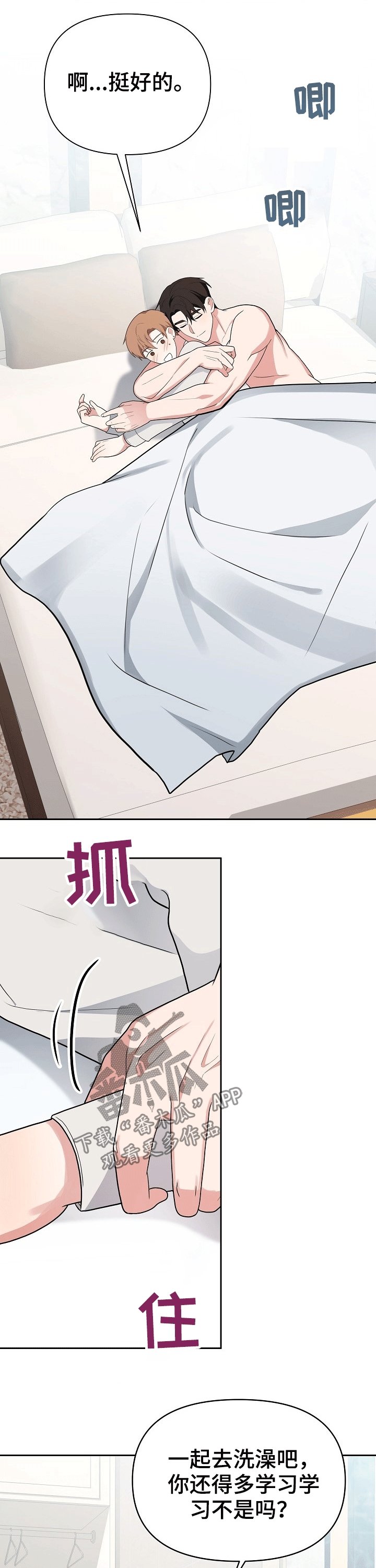 第22章：泡澡