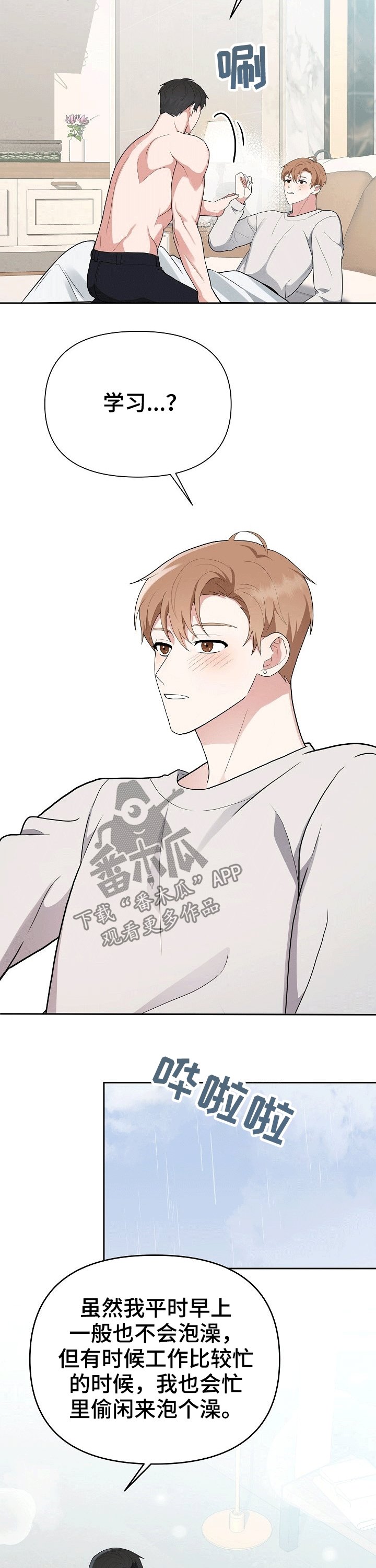 第22章：泡澡