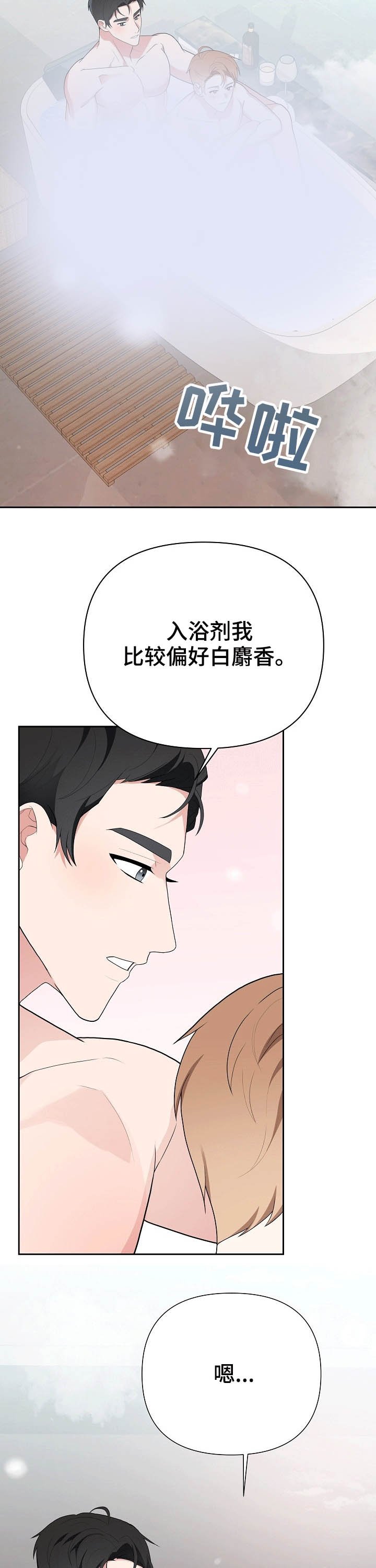 第22章：泡澡