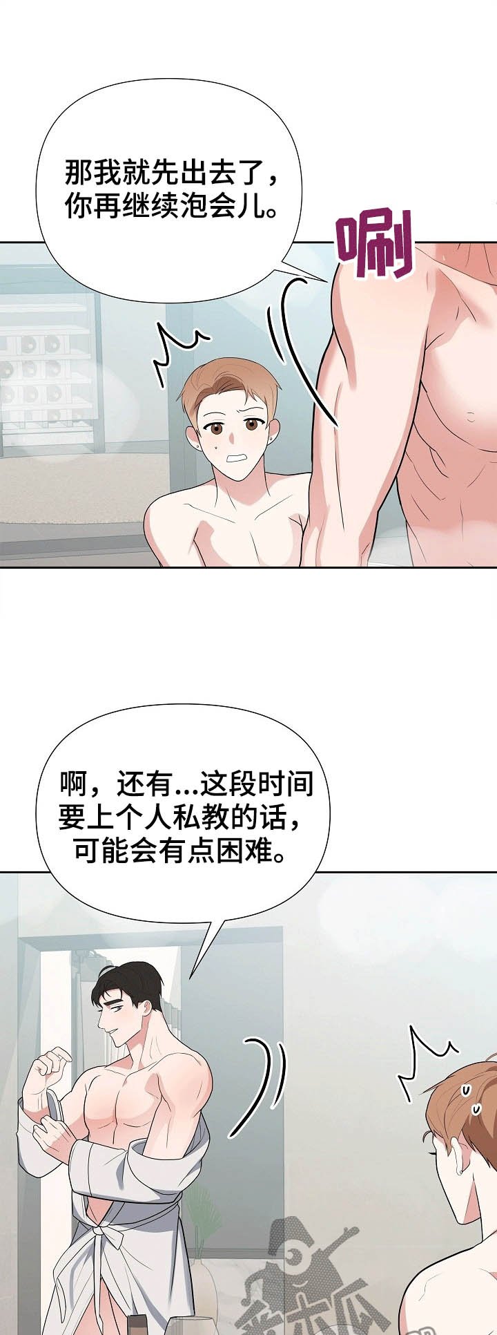 第22章：泡澡