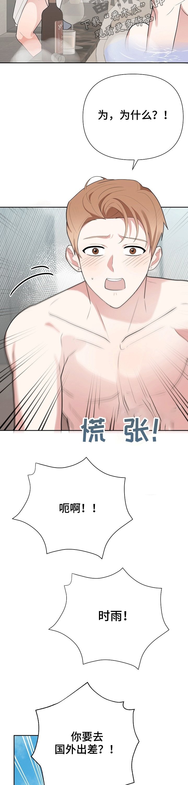 第22章：泡澡
