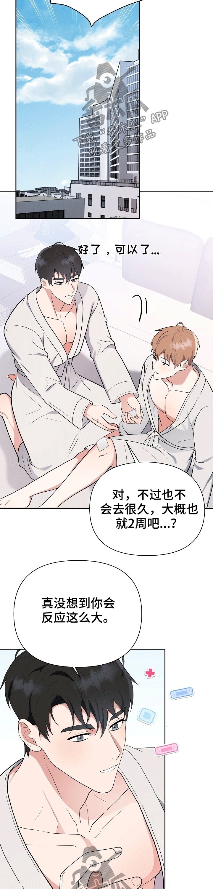 第22章：泡澡