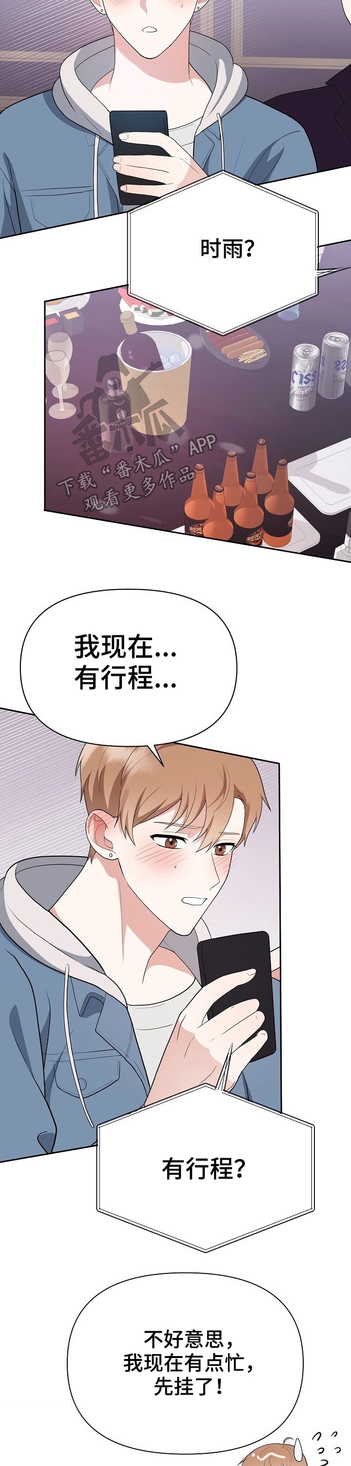 第26章：打闹