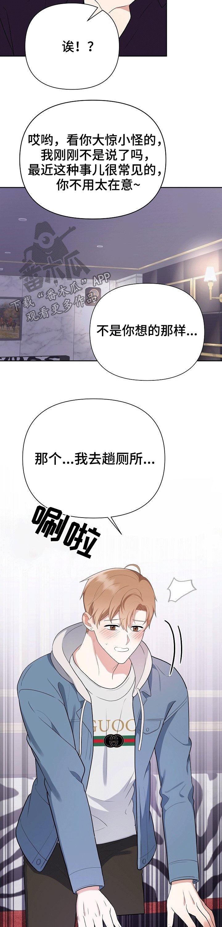 第26章：打闹