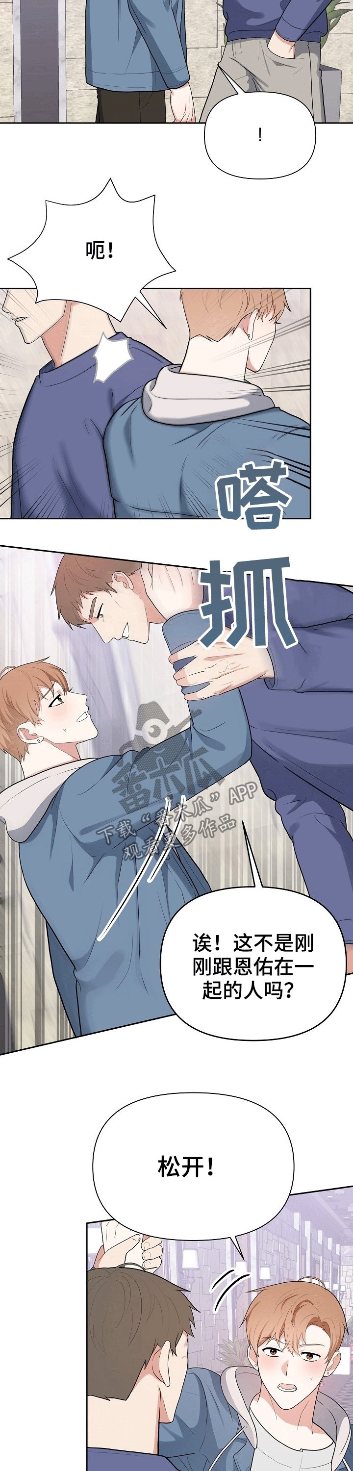 第26章：打闹