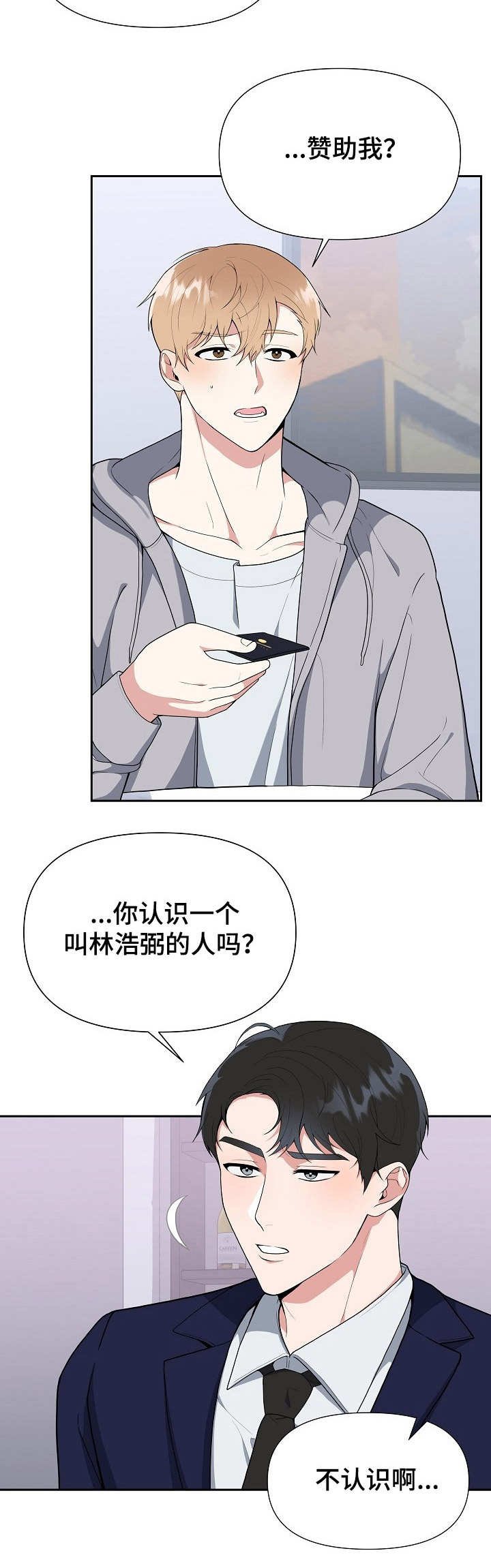 第3章：赞助
