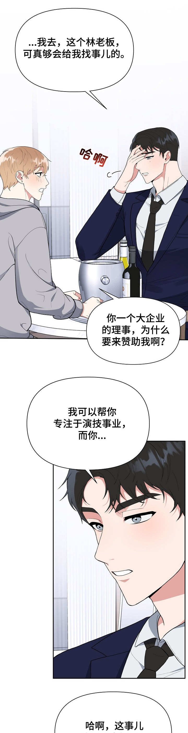 第3章：赞助