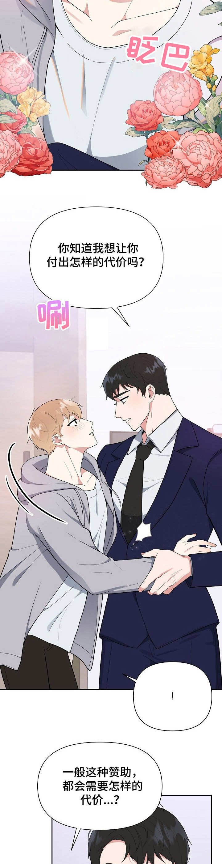第3章：赞助