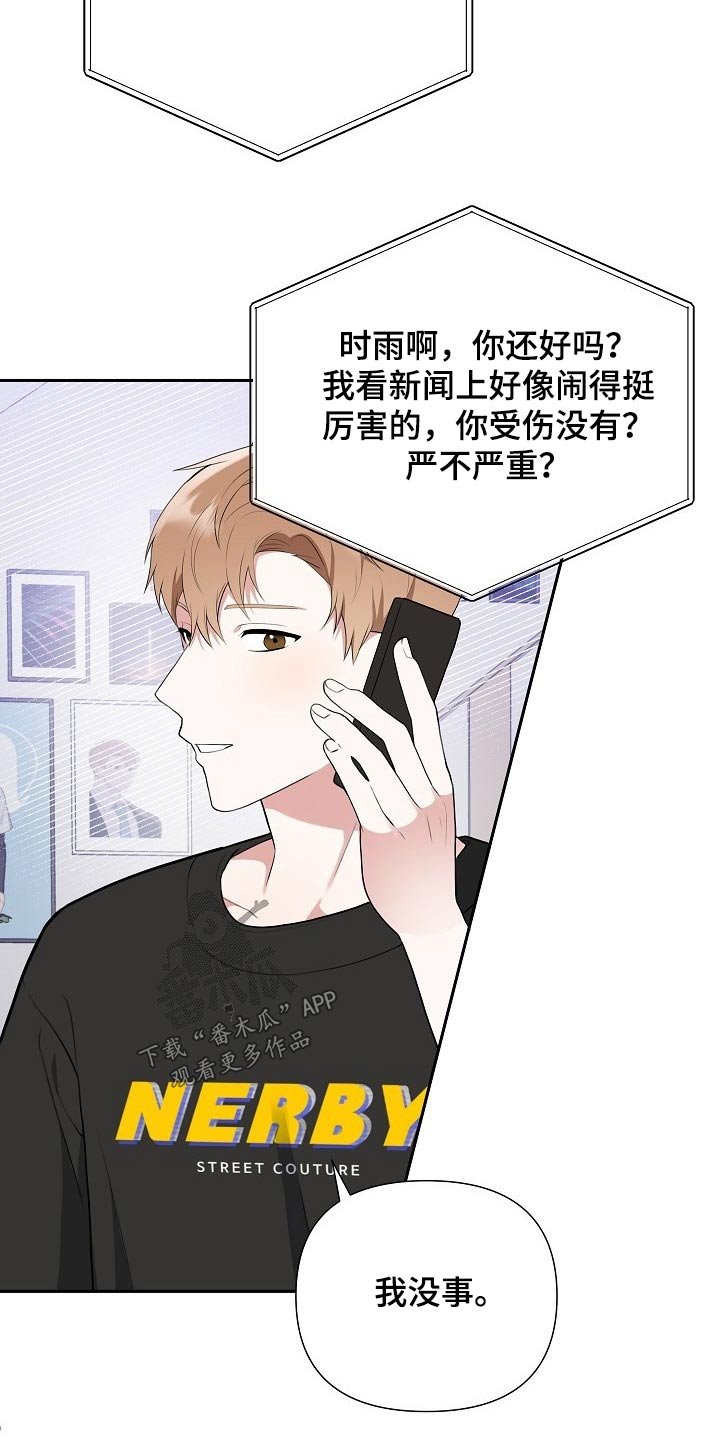 第45章：网络传言