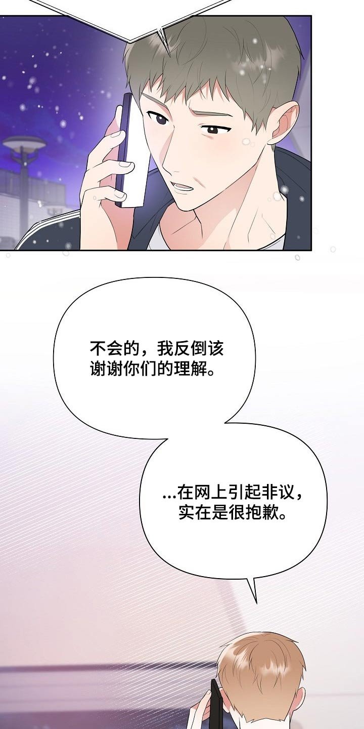 第45章：网络传言