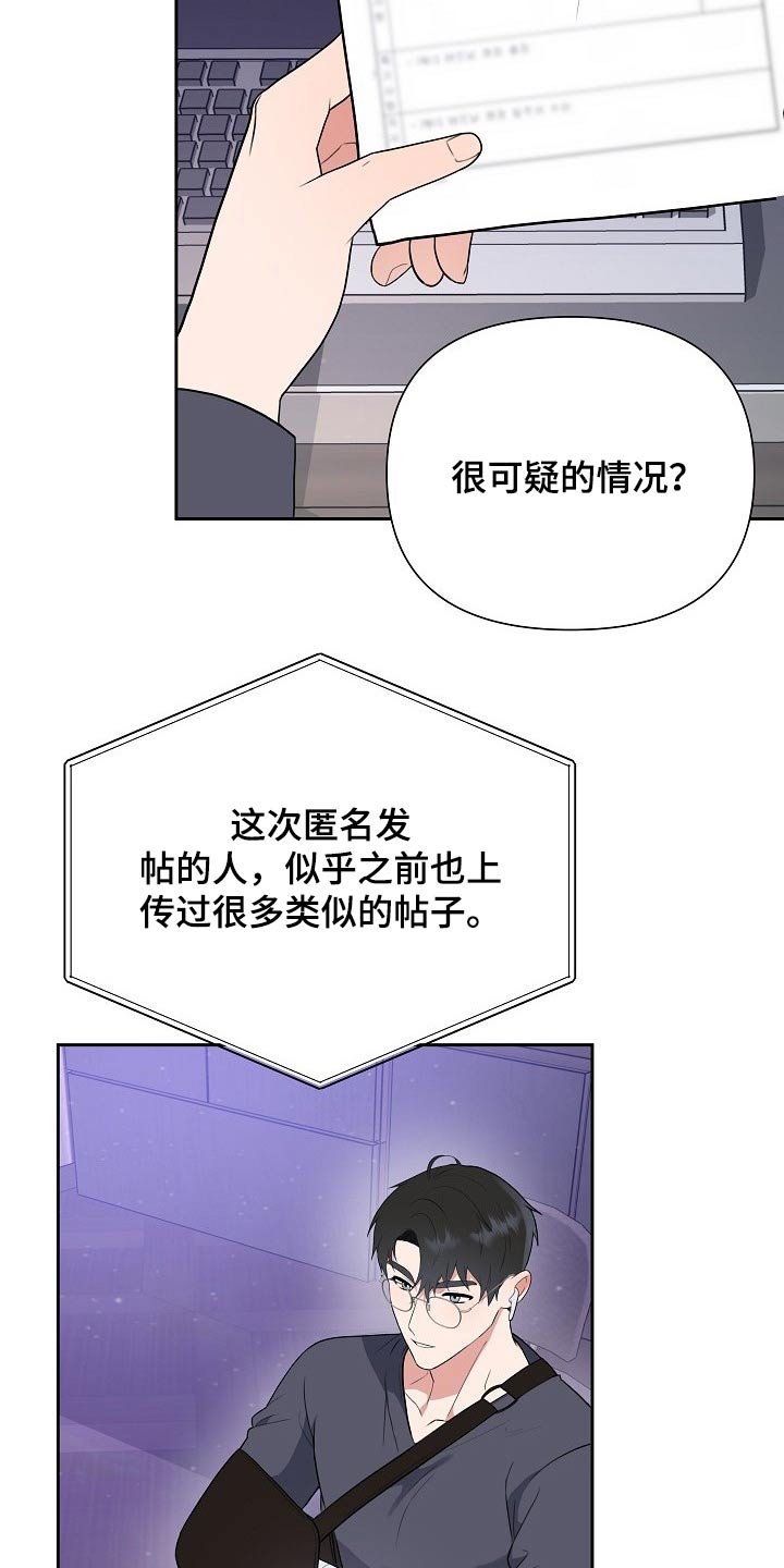第45章：网络传言