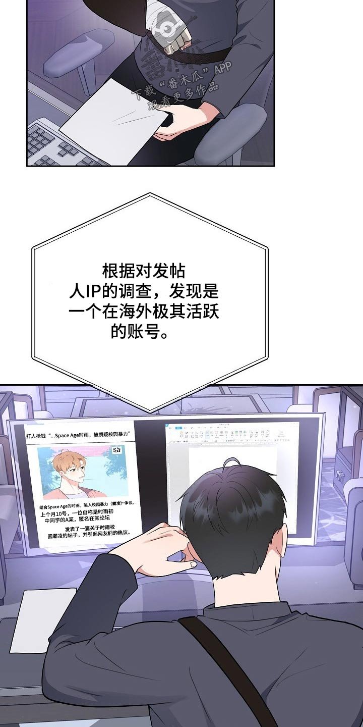 第45章：网络传言