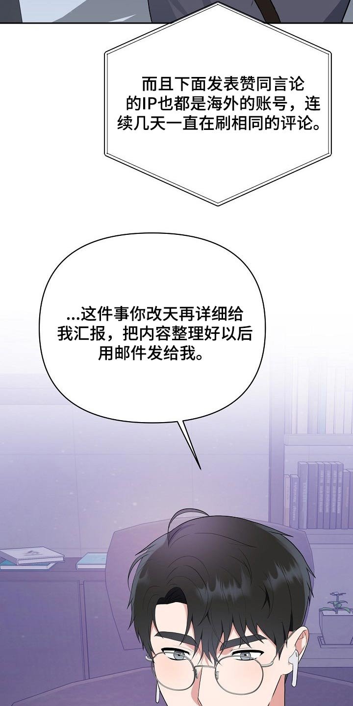 第45章：网络传言