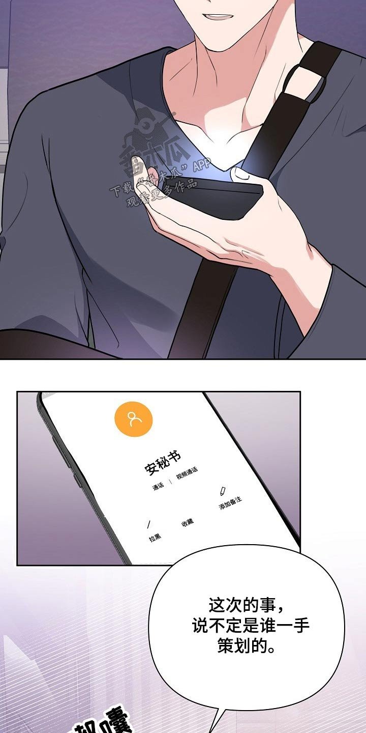 第45章：网络传言