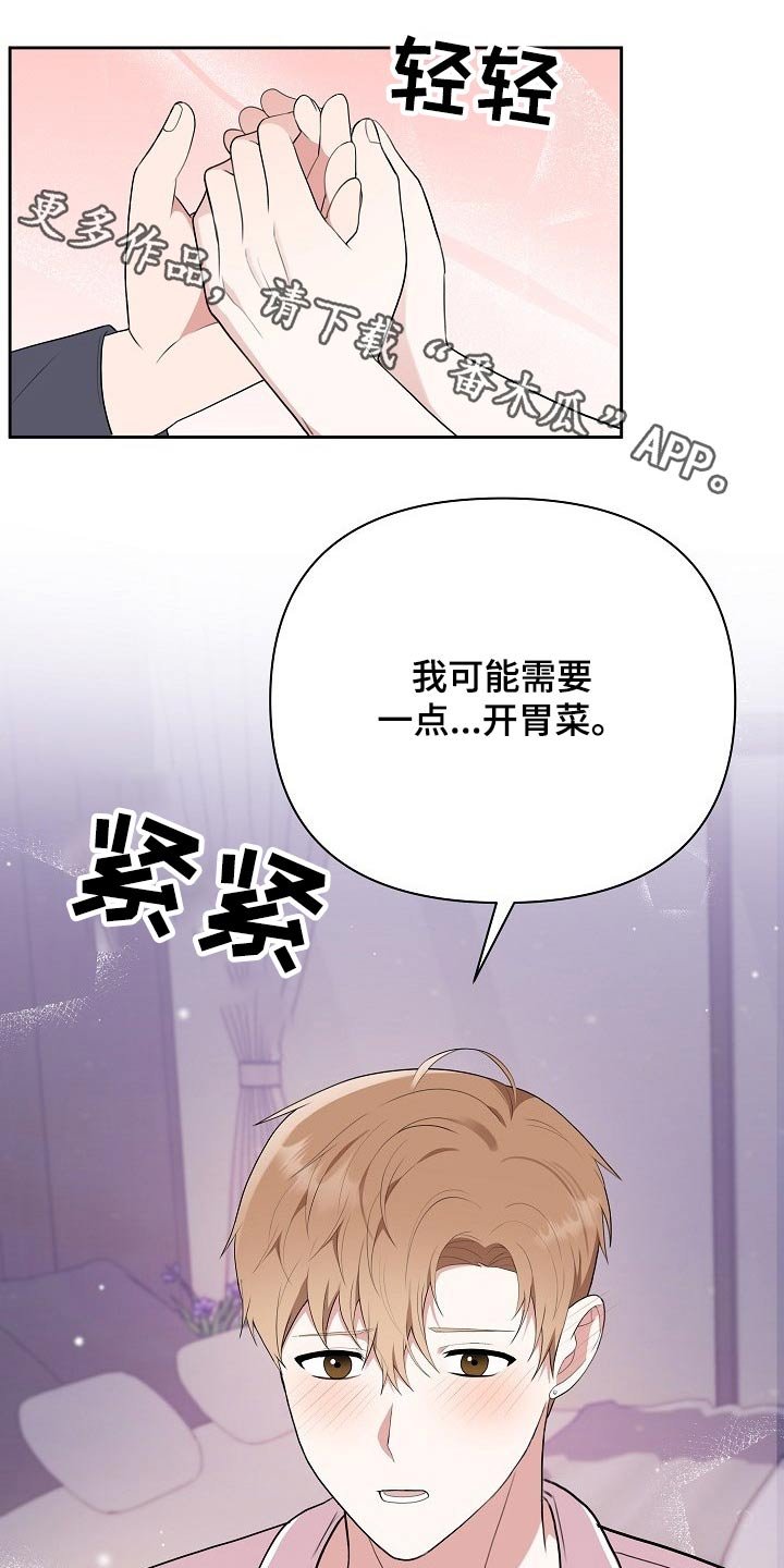 第46章：开胃菜